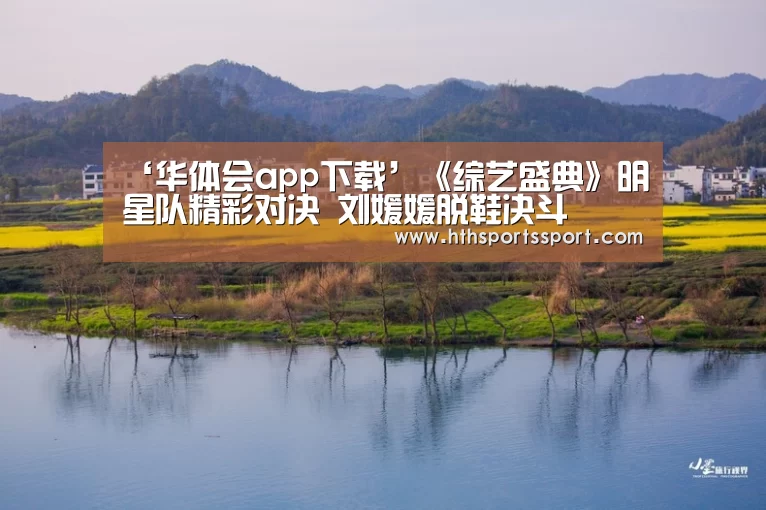 华体会